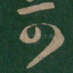 可