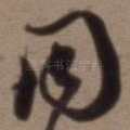 同