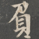 负