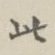 此