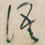语