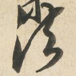 法