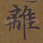 离