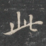 此