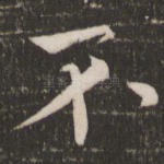 不