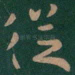 从