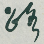 路