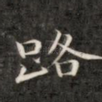 路
