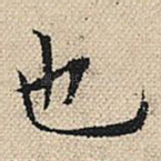 也