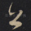 公