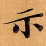 示