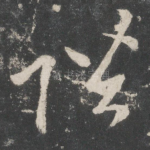 陛