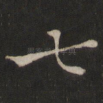 七