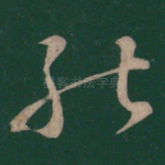 能