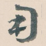 用