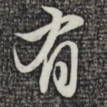 有