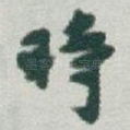 時