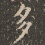 多
