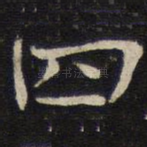 四