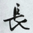 长