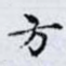 方