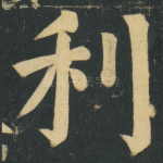 利