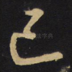 已