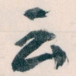 云
