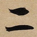 二