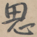 思