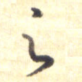 之