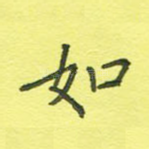 如