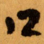 口