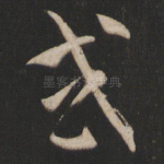 或