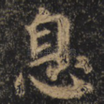 息
