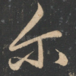 尔