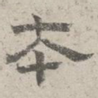 本