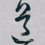 道