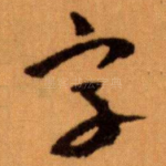 字