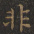 非