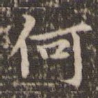 何