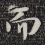 而