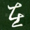 在