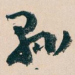 縣