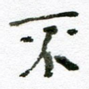 不