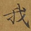 我