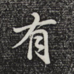 有