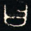曰