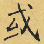 或