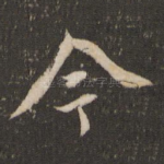 今